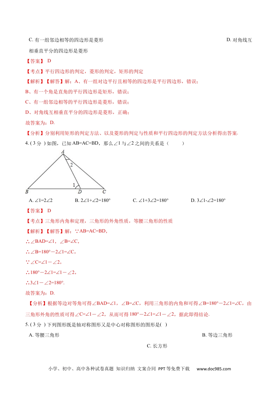 人教八年级数学上册 第13章 轴对称【培优卷】（解析版）.docx