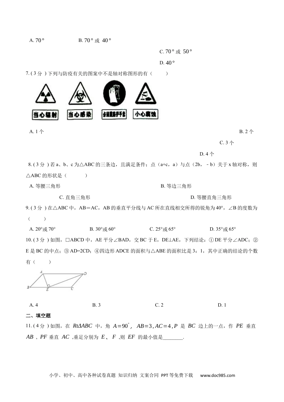 人教八年级数学上册 第13章 轴对称【B卷】（原卷版）.docx