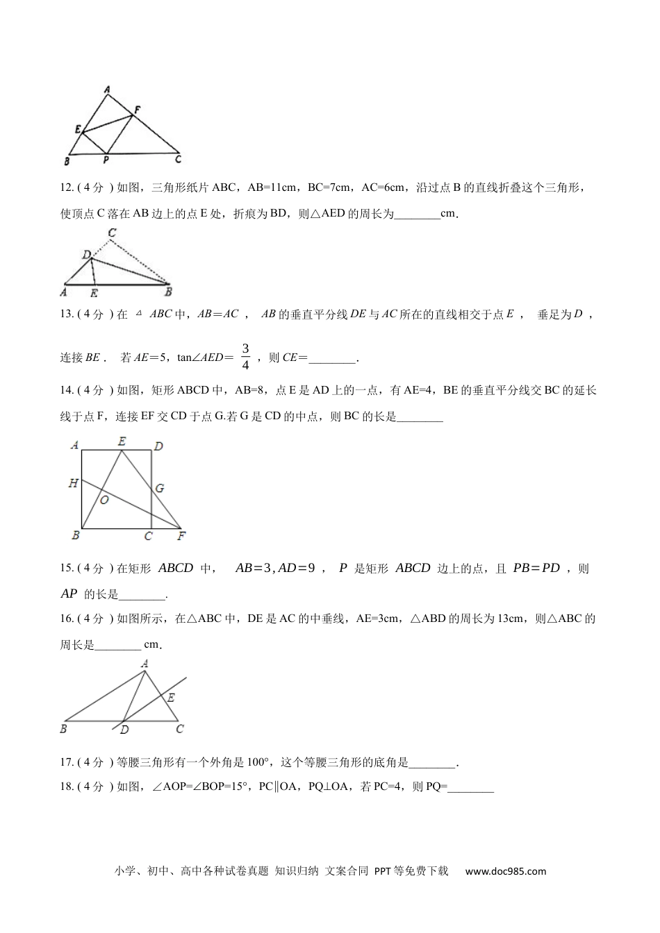 人教八年级数学上册 第13章 轴对称【B卷】（原卷版）.docx