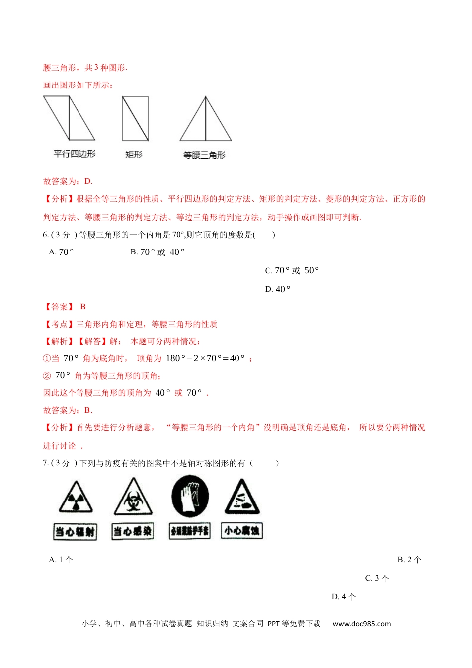 人教八年级数学上册 第13章 轴对称【B卷】（解析版）.docx