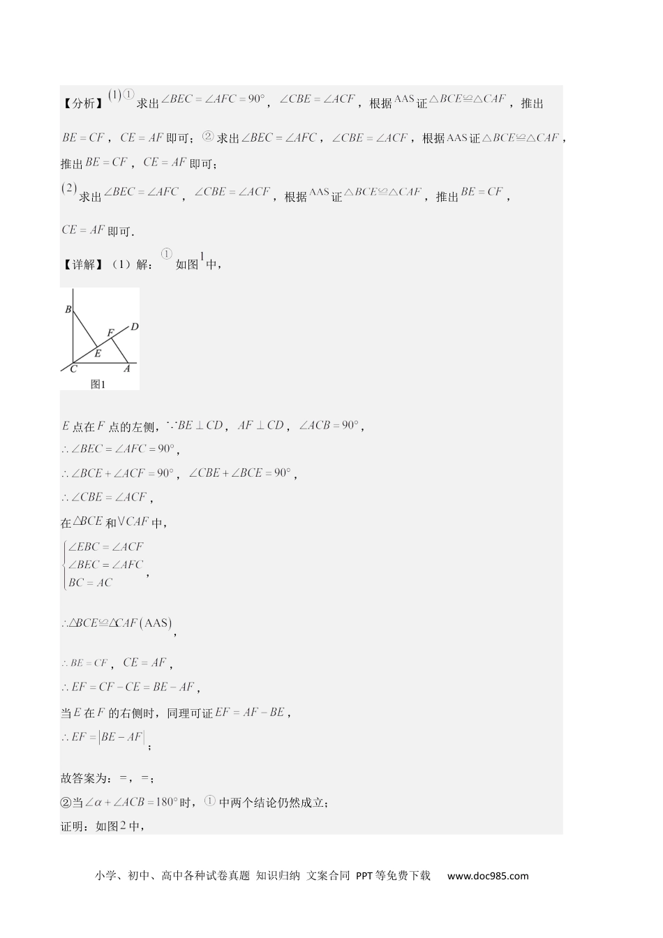 人教八年级数学上册 专题03 三角形全等的六大解题模型（解析版）.docx