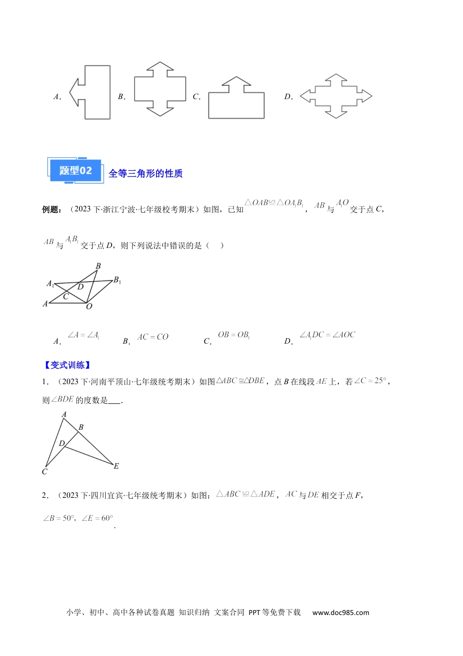 人教八年级数学上册 专题02 三角形全等的性质与判定、角平分线之八大题型（原卷版）.docx