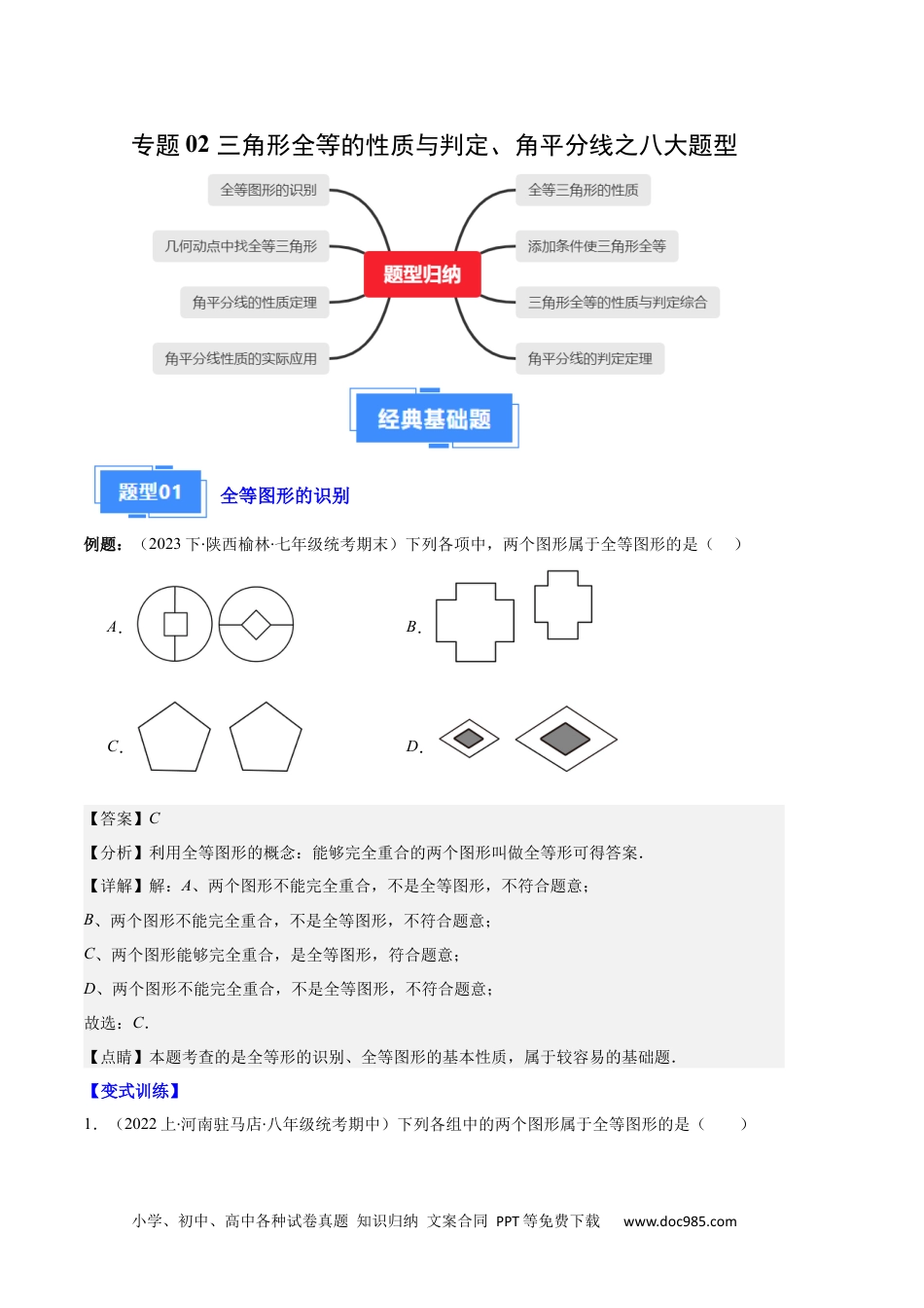 人教八年级数学上册 专题02 三角形全等的性质与判定、角平分线之八大题型（解析版）.docx