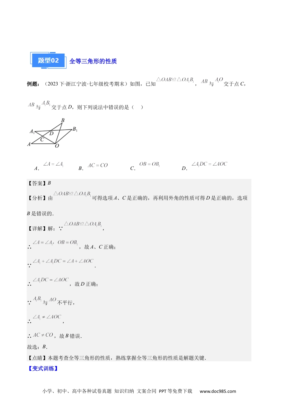 人教八年级数学上册 专题02 三角形全等的性质与判定、角平分线之八大题型（解析版）.docx