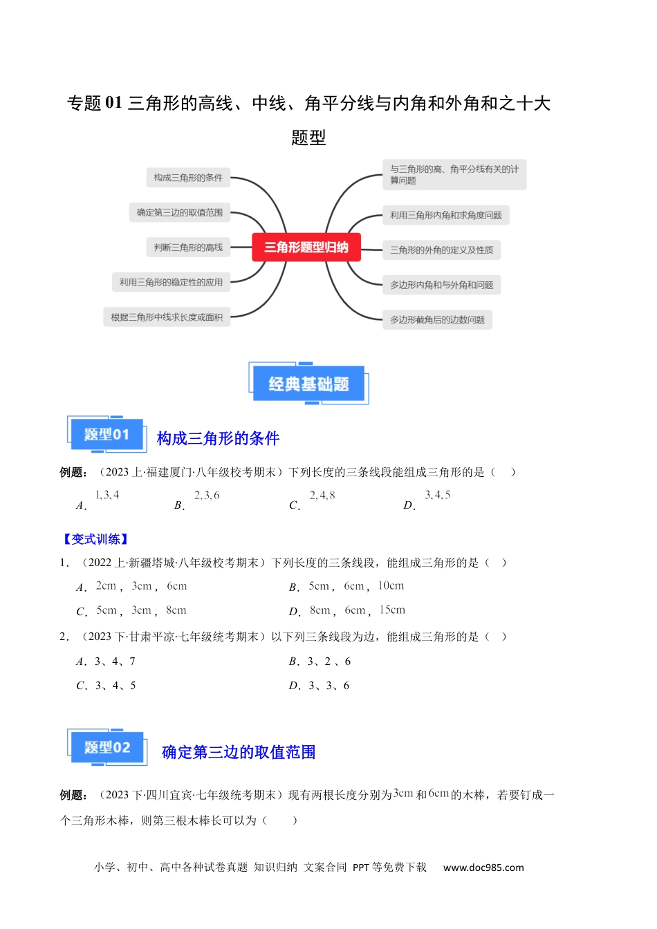 人教八年级数学上册 专题01 三角形的高线、中线、角平分线与内角和外角和之十大题型（原卷版）.docx