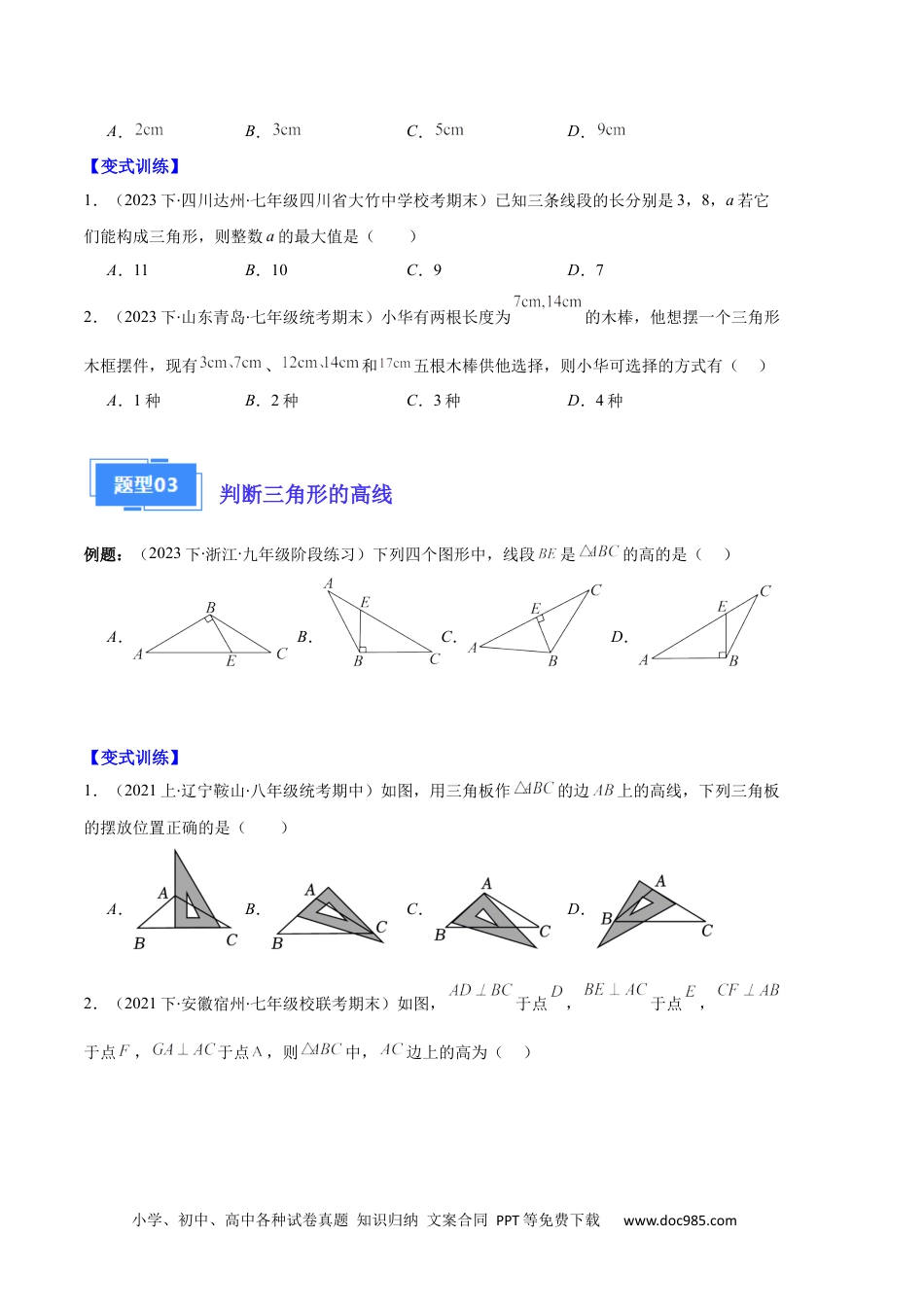 人教八年级数学上册 专题01 三角形的高线、中线、角平分线与内角和外角和之十大题型（原卷版）.docx