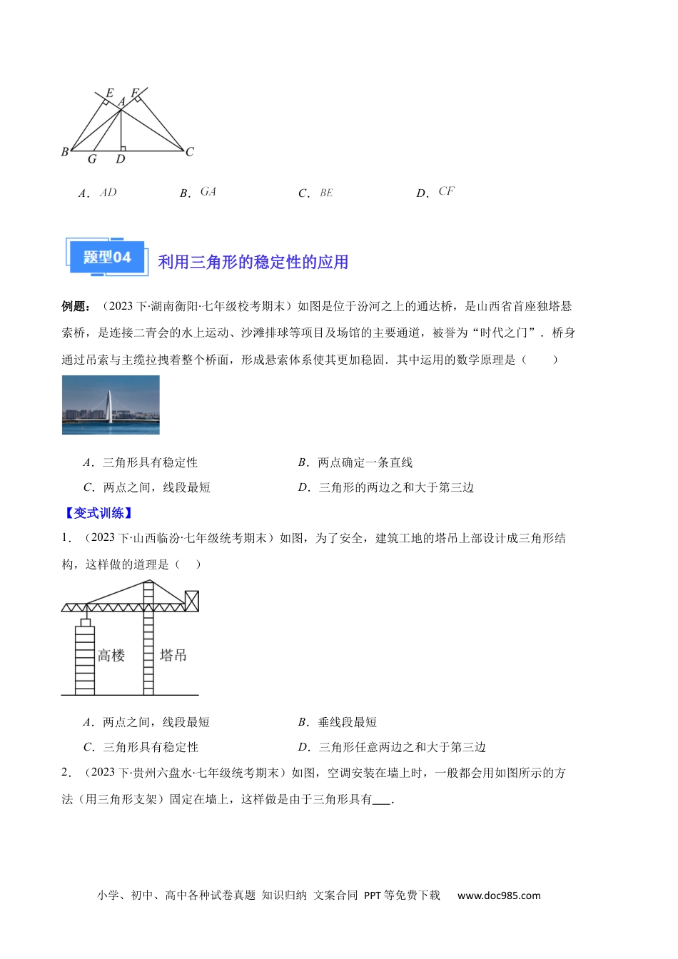 人教八年级数学上册 专题01 三角形的高线、中线、角平分线与内角和外角和之十大题型（原卷版）.docx