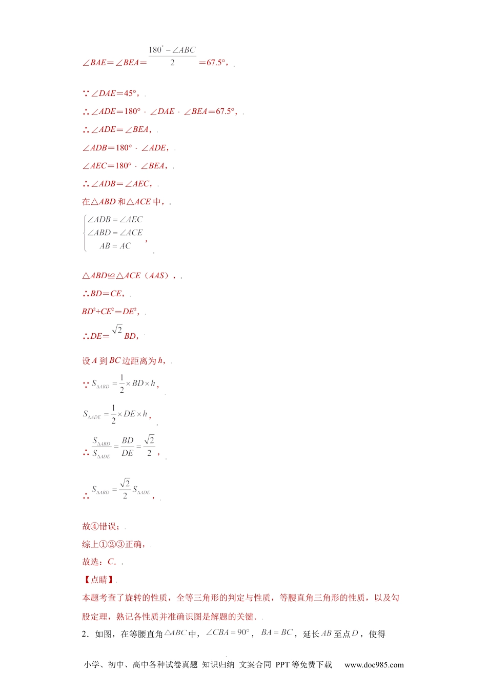 人教八年级数学上册 专题09技巧方法课之等腰及等边三角形综合压轴题专练（解析版）（人教版）.docx