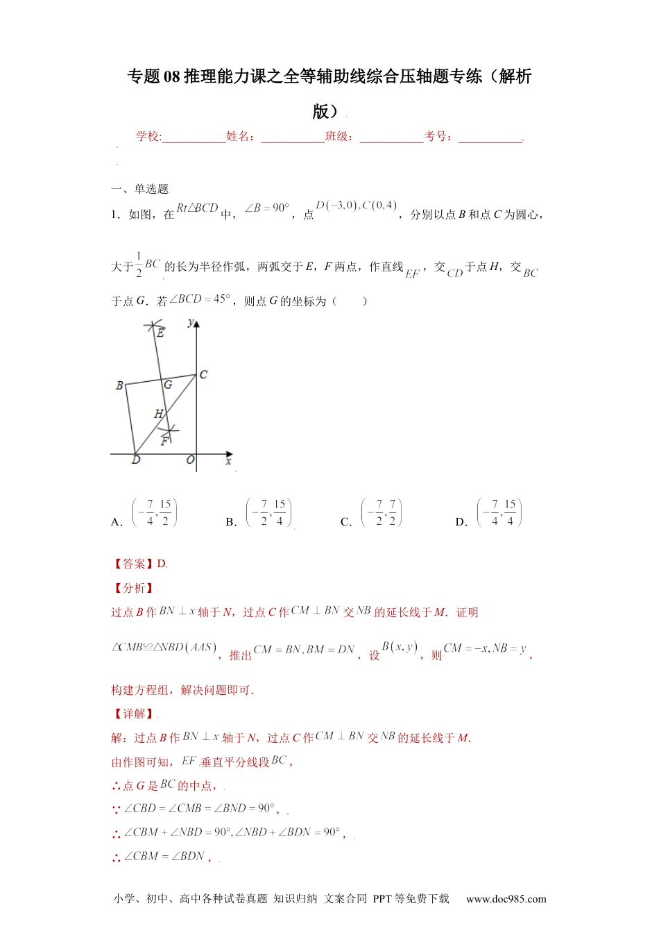 人教八年级数学上册 专题08推理能力课之全等辅助线综合压轴题专练（解析版）（人教版）.docx