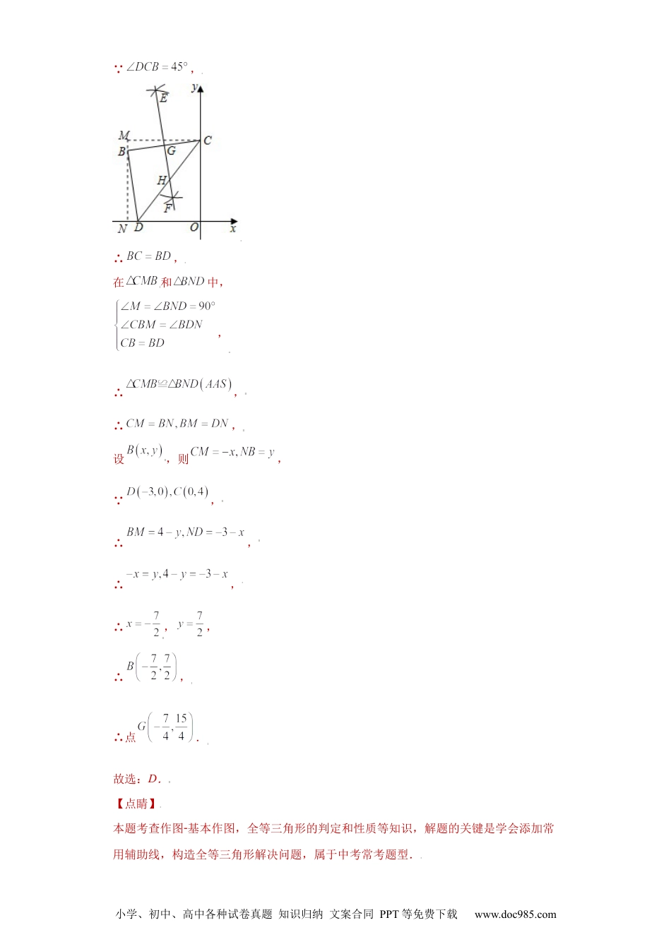 人教八年级数学上册 专题08推理能力课之全等辅助线综合压轴题专练（解析版）（人教版）.docx