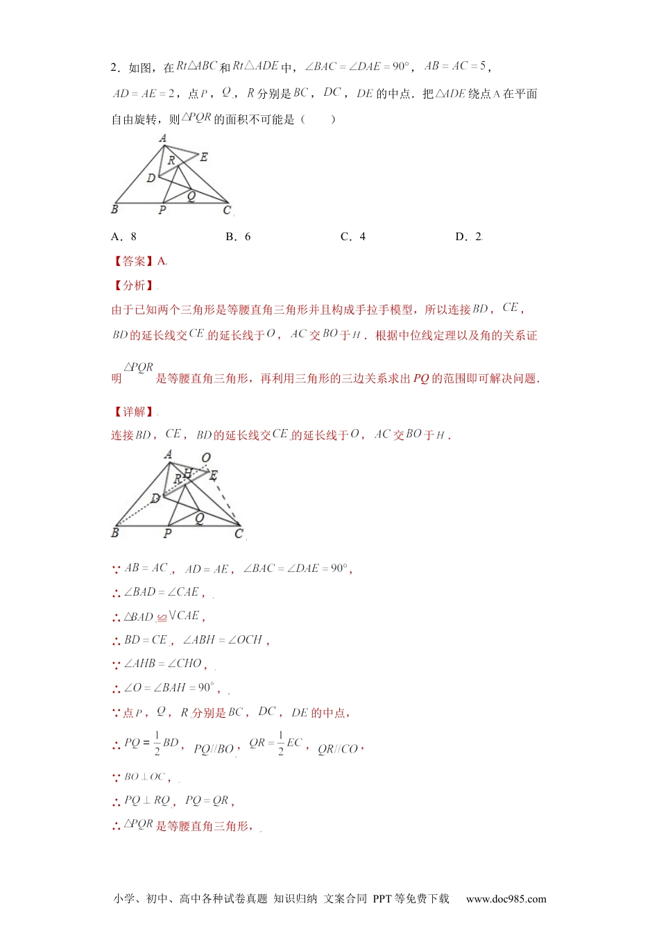 人教八年级数学上册 专题08推理能力课之全等辅助线综合压轴题专练（解析版）（人教版）.docx