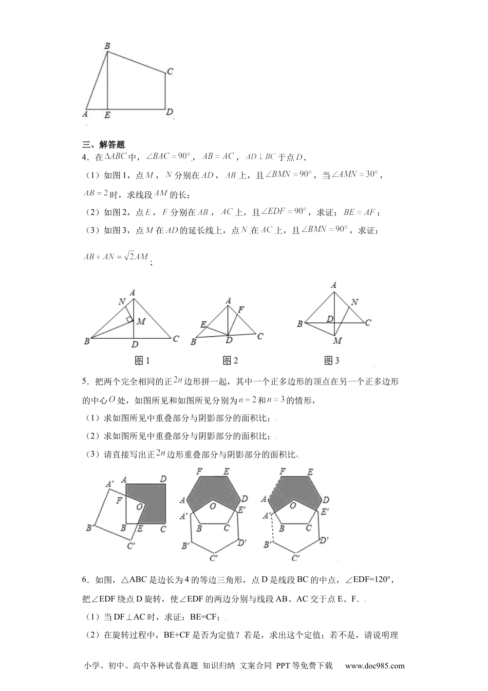 人教八年级数学上册 专题07模型方法课之互补型旋转解题方法专练（原卷版）（人教版）.docx