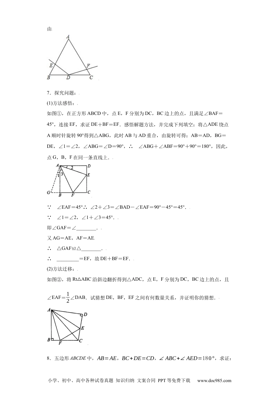 人教八年级数学上册 专题07模型方法课之互补型旋转解题方法专练（原卷版）（人教版）.docx