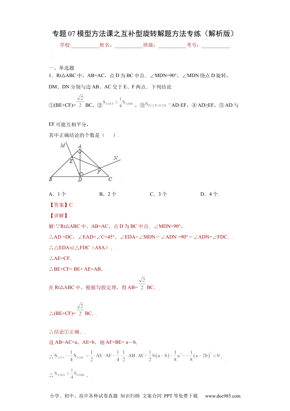 人教八年级数学上册 专题07模型方法课之互补型旋转解题方法专练（解析版）（人教版）.docx