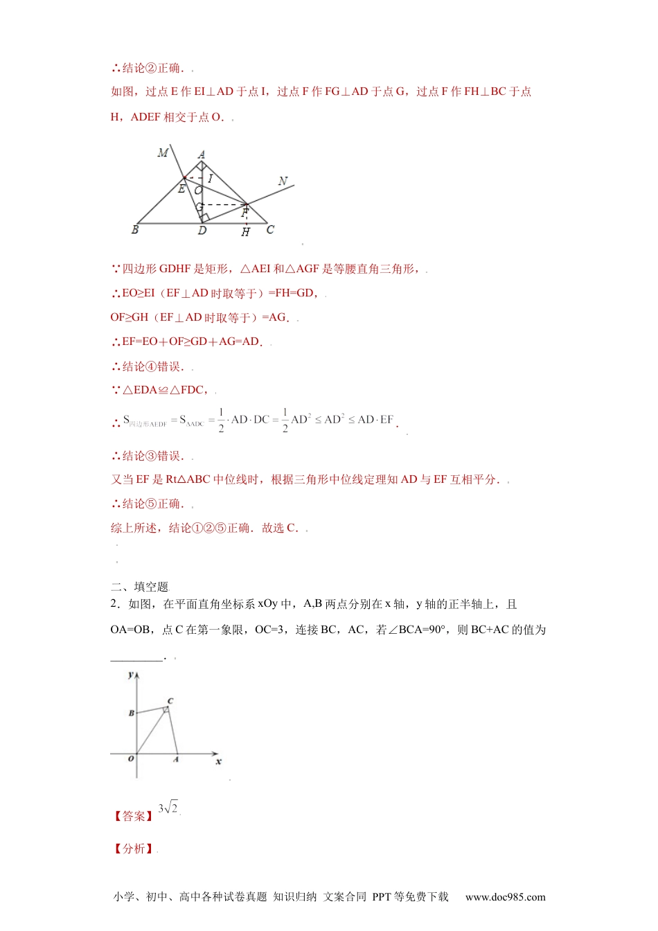 人教八年级数学上册 专题07模型方法课之互补型旋转解题方法专练（解析版）（人教版）.docx