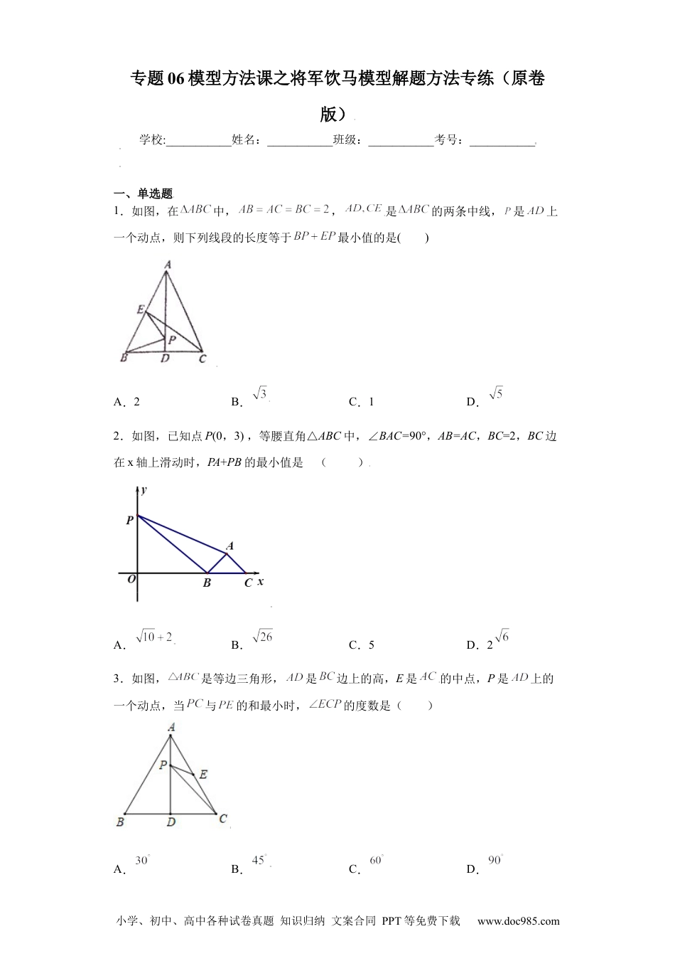 人教八年级数学上册 专题06模型方法课之将军饮马模型解题方法专练（原卷版）（人教版）.docx