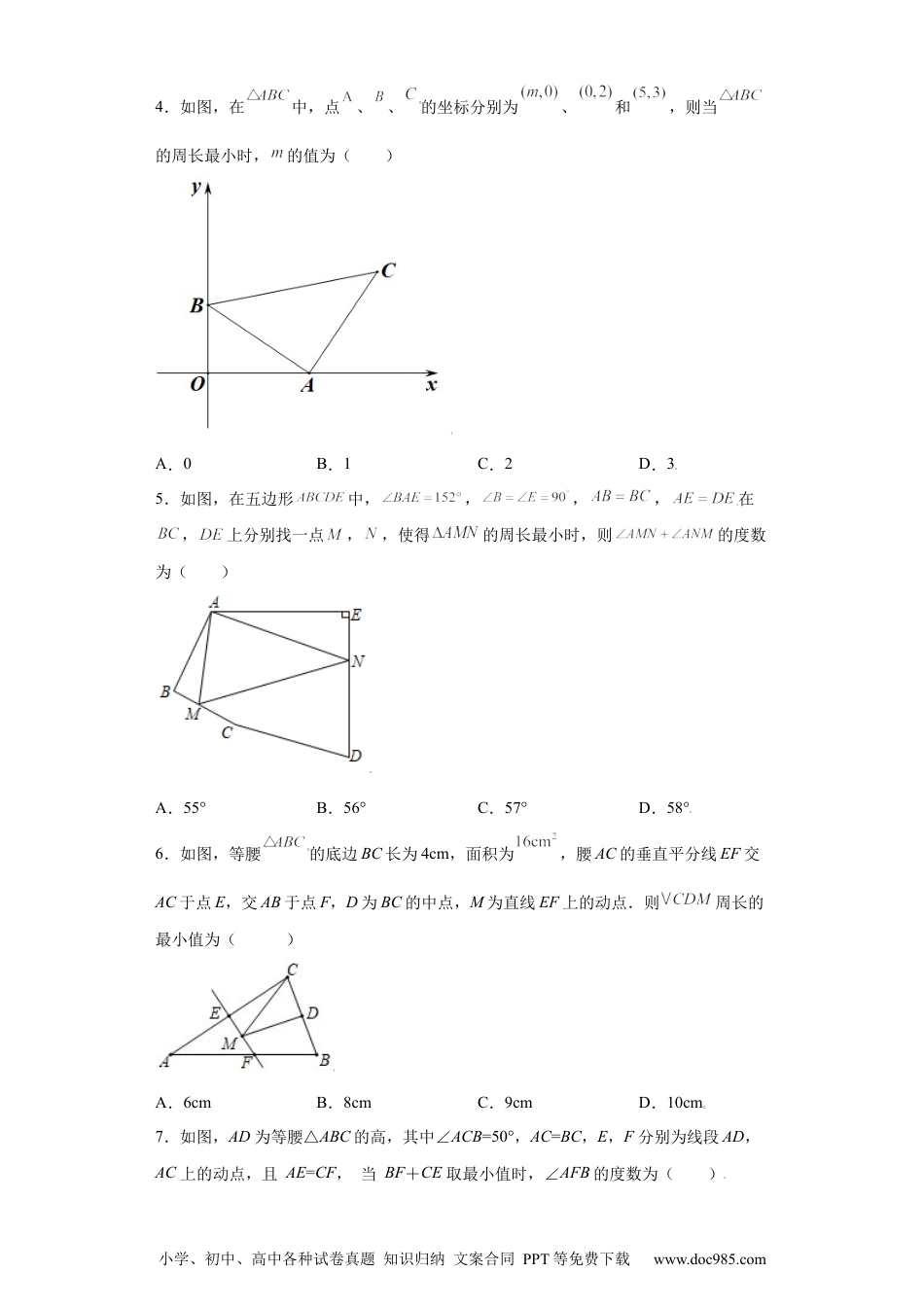 人教八年级数学上册 专题06模型方法课之将军饮马模型解题方法专练（原卷版）（人教版）.docx