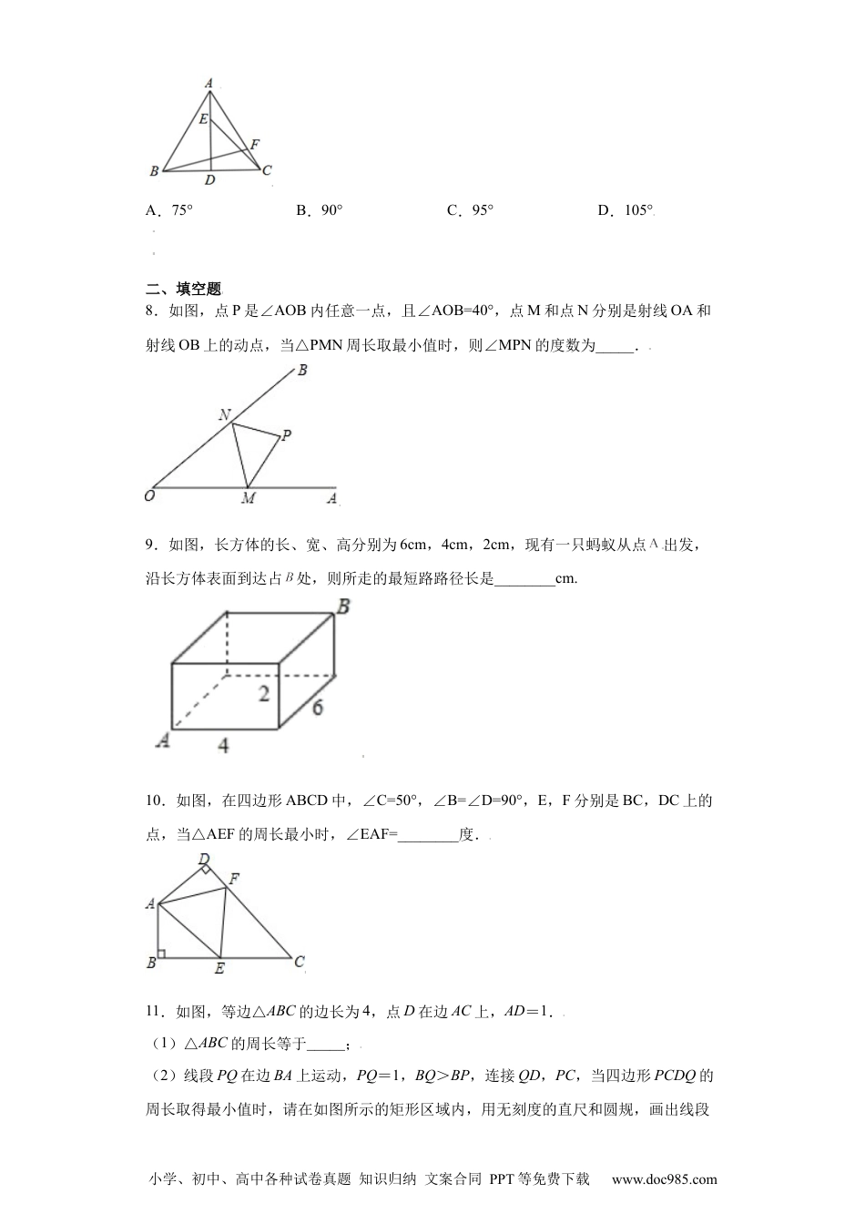 人教八年级数学上册 专题06模型方法课之将军饮马模型解题方法专练（原卷版）（人教版）.docx