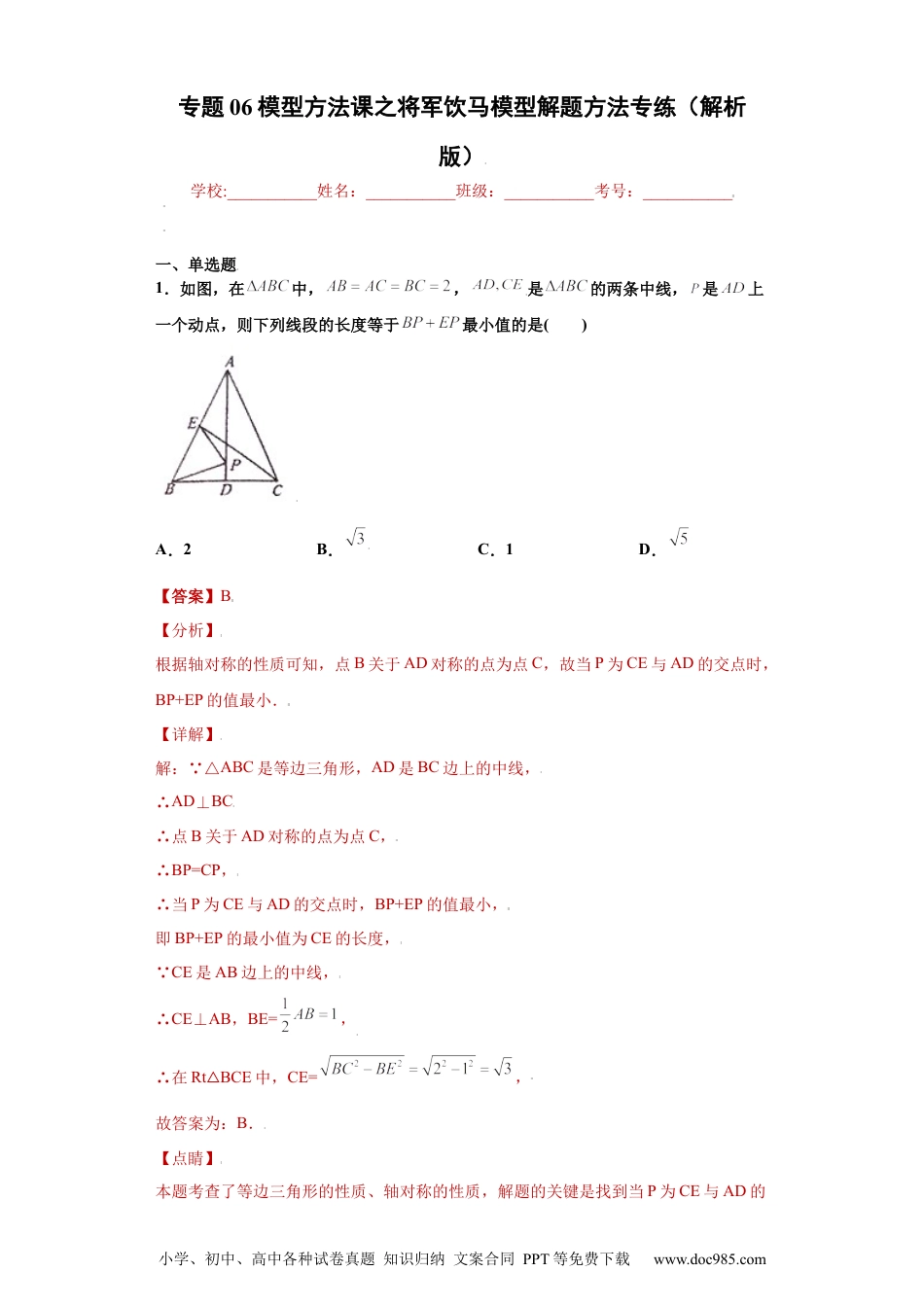 人教八年级数学上册 专题06模型方法课之将军饮马模型解题方法专练（解析版）（人教版）.docx