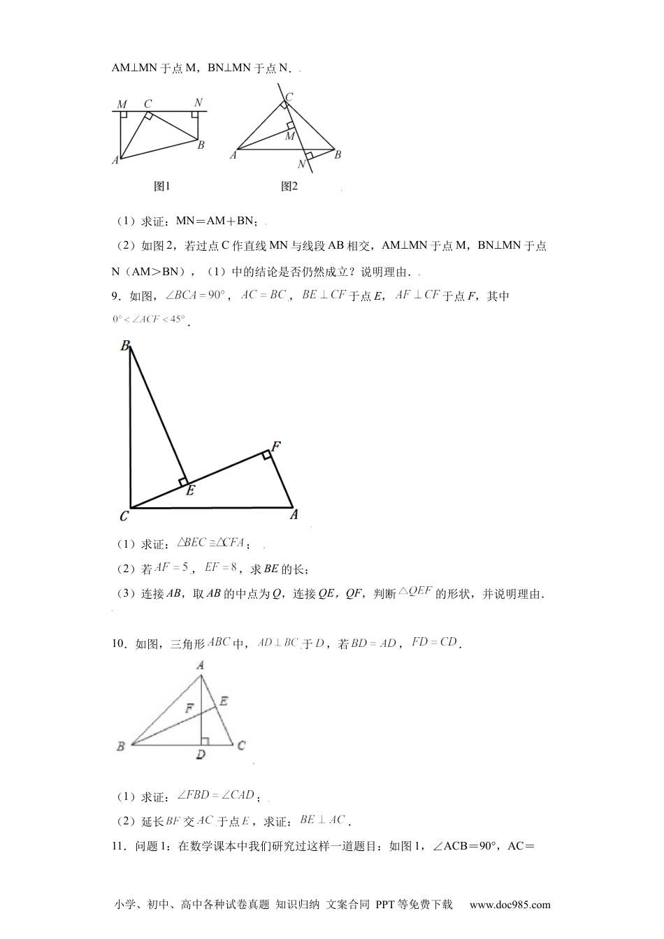 人教八年级数学上册 专题05模型方法课之三垂直模型压轴题专练（原卷版）（人教版）.docx