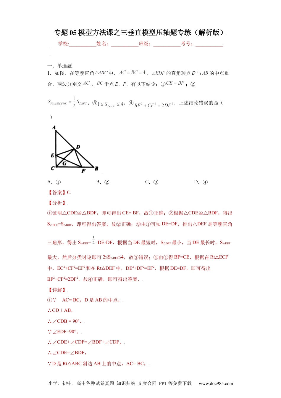 人教八年级数学上册 专题05模型方法课之三垂直模型压轴题专练（解析版）（人教版）.docx