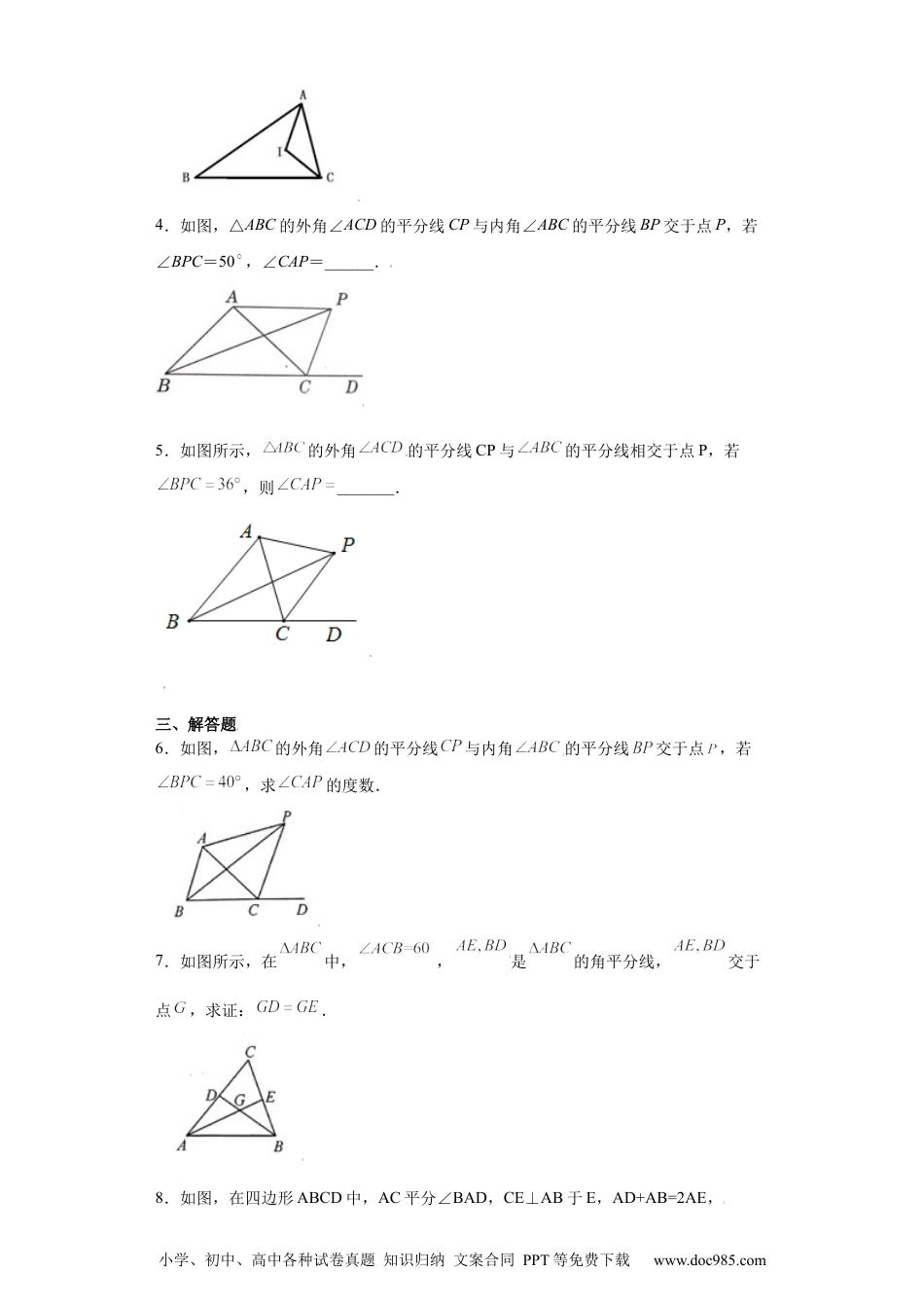 人教八年级数学上册 专题04推理能力课之和角平分线有关的辅助线重难点专练（原卷版）（人教版）.docx