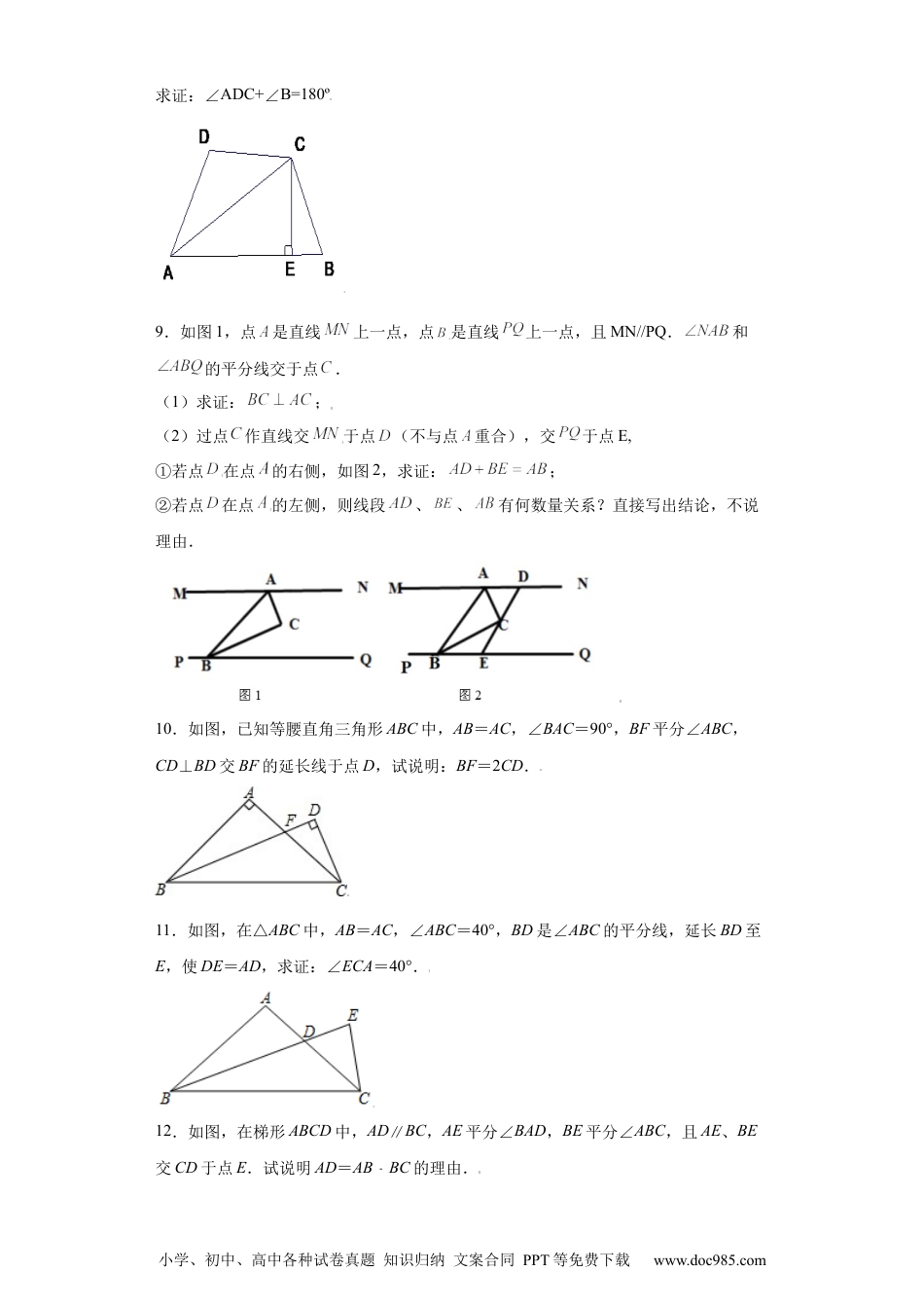 人教八年级数学上册 专题04推理能力课之和角平分线有关的辅助线重难点专练（原卷版）（人教版）.docx