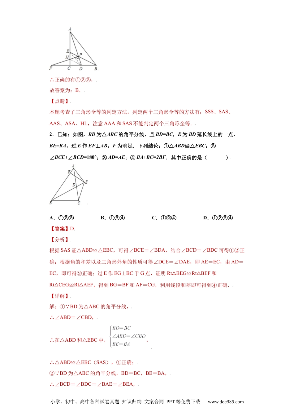 人教八年级数学上册 专题04推理能力课之和角平分线有关的辅助线重难点专练（解析版）（人教版）.docx