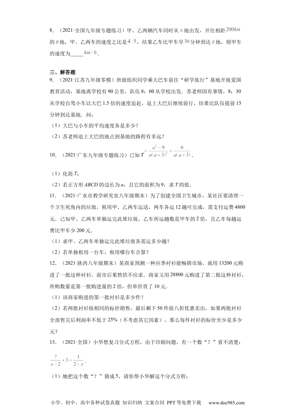 人教八年级数学上册 专题04分式单元综合提优专练（原卷版）（人教版）.docx