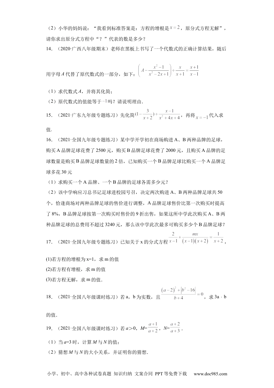 人教八年级数学上册 专题04分式单元综合提优专练（原卷版）（人教版）.docx