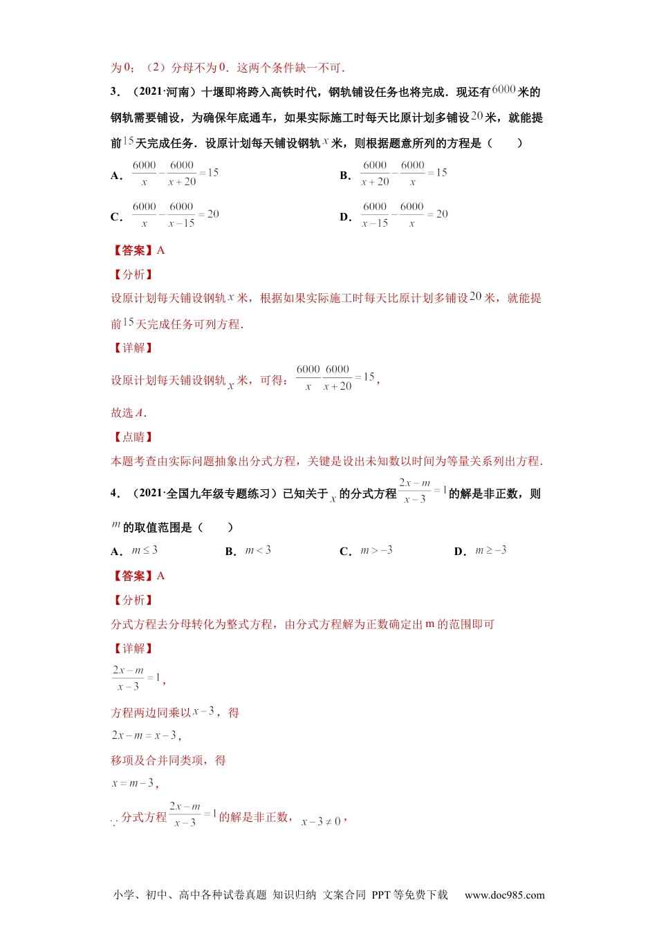 人教八年级数学上册 专题04分式单元综合提优专练（解析版）（人教版）.docx