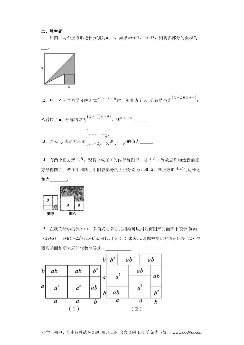 人教八年级数学上册 专题04 整式的乘法与因式分解单元综合提优专练（原卷版）（人教版）.docx