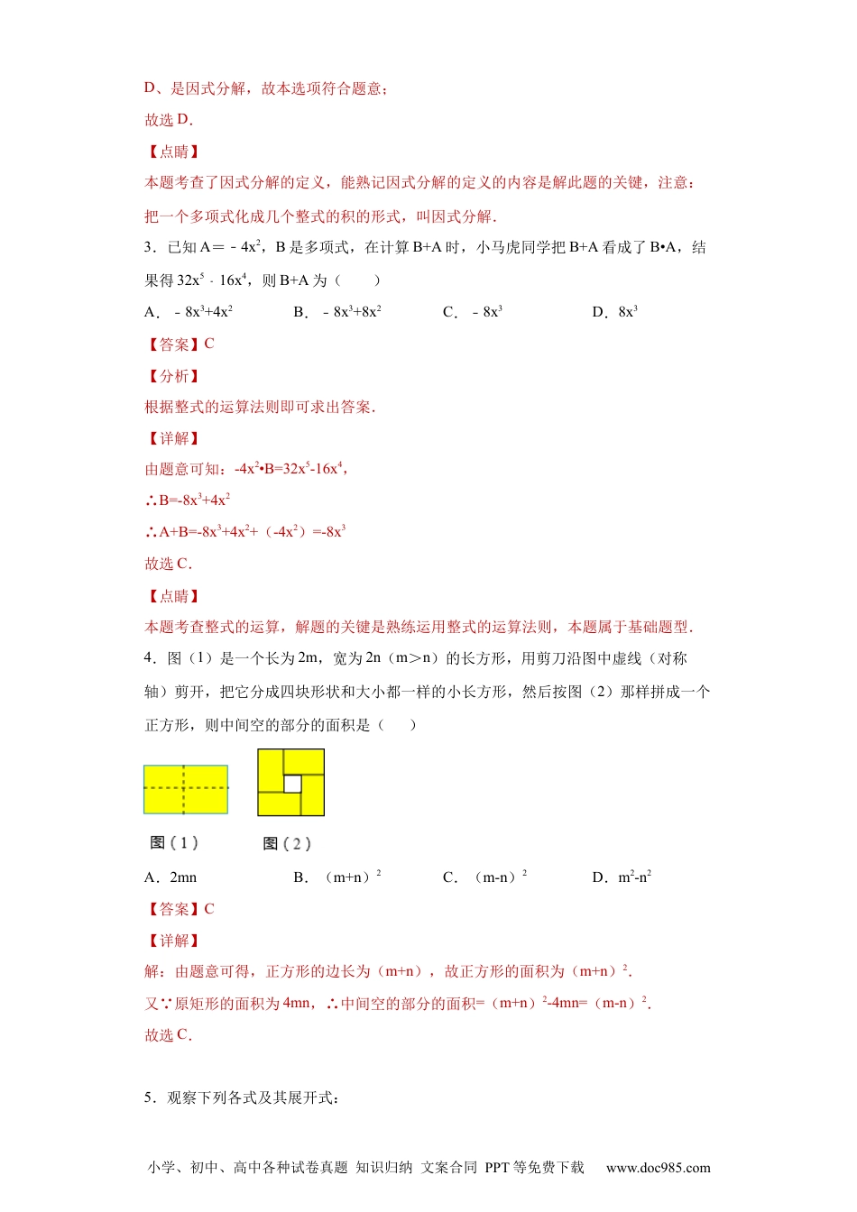 人教八年级数学上册 专题04 整式的乘法与因式分解单元综合提优专练（解析版）（人教版）.docx