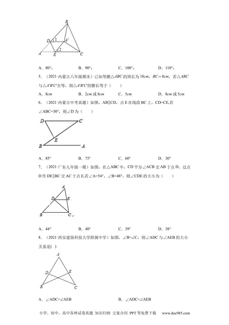 人教八年级数学上册 专题04 三角形单元综合提优专练（原卷版）（人教版）.docx