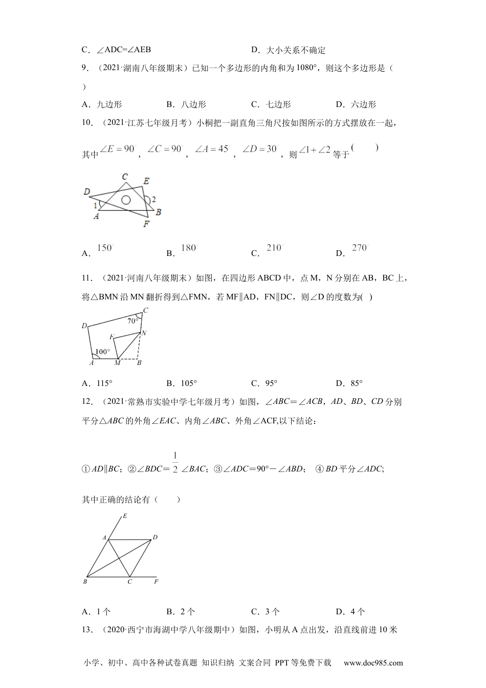 人教八年级数学上册 专题04 三角形单元综合提优专练（原卷版）（人教版）.docx