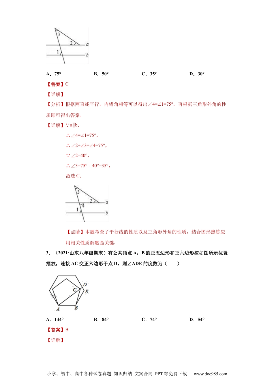 人教八年级数学上册 专题04 三角形单元综合提优专练（解析版）（人教版）.docx