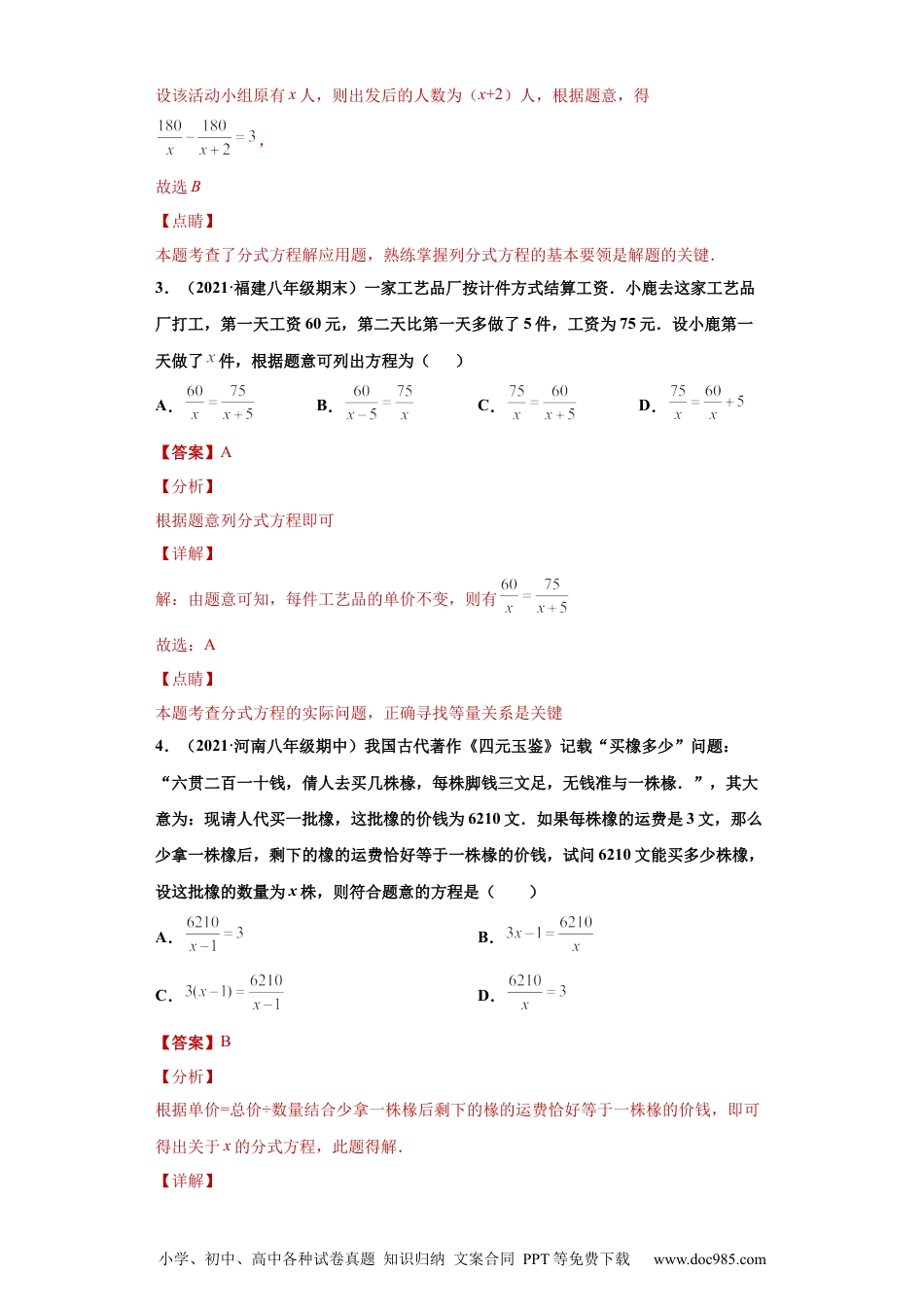 人教八年级数学上册 专题03运算能力课之分式方程的应用综合专练（解析版）（人教版）.docx