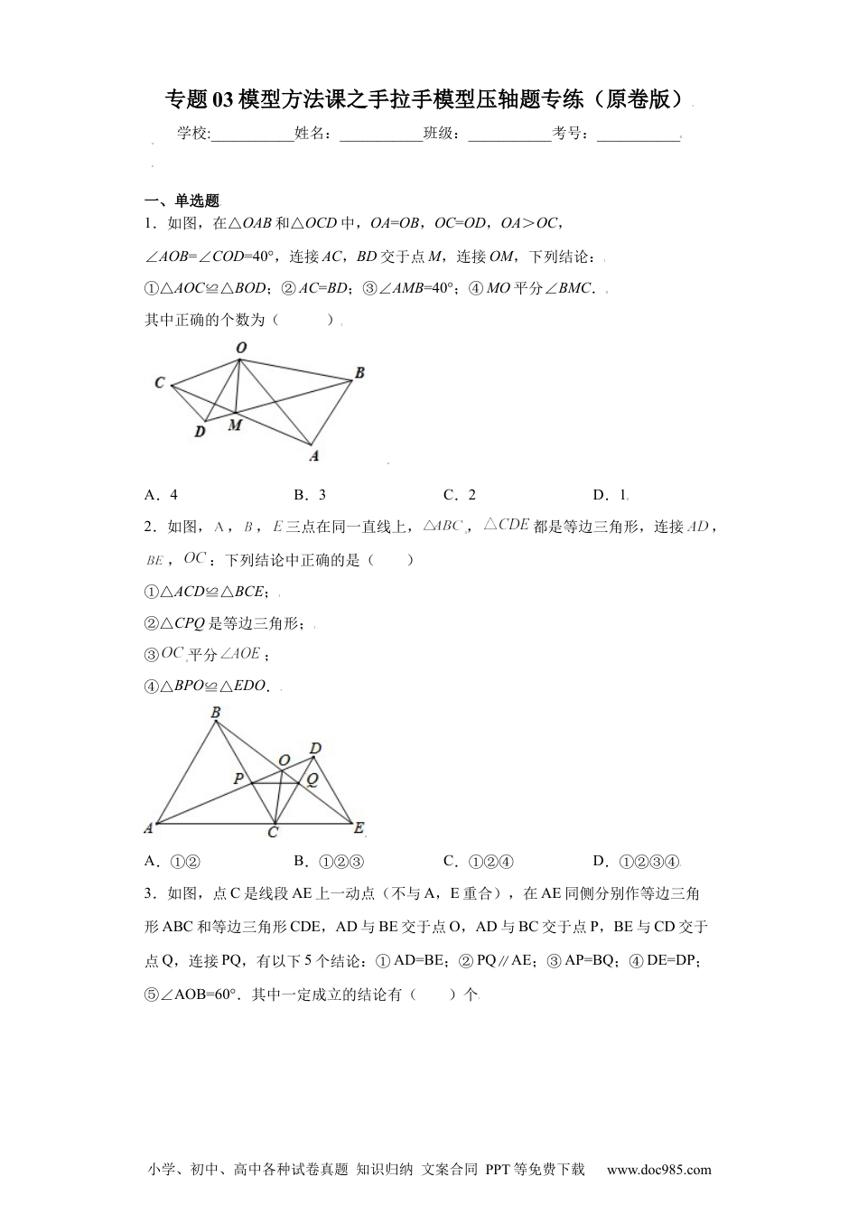 人教八年级数学上册 专题03模型方法课之手拉手模型压轴题专练（原卷版）（人教版）.docx