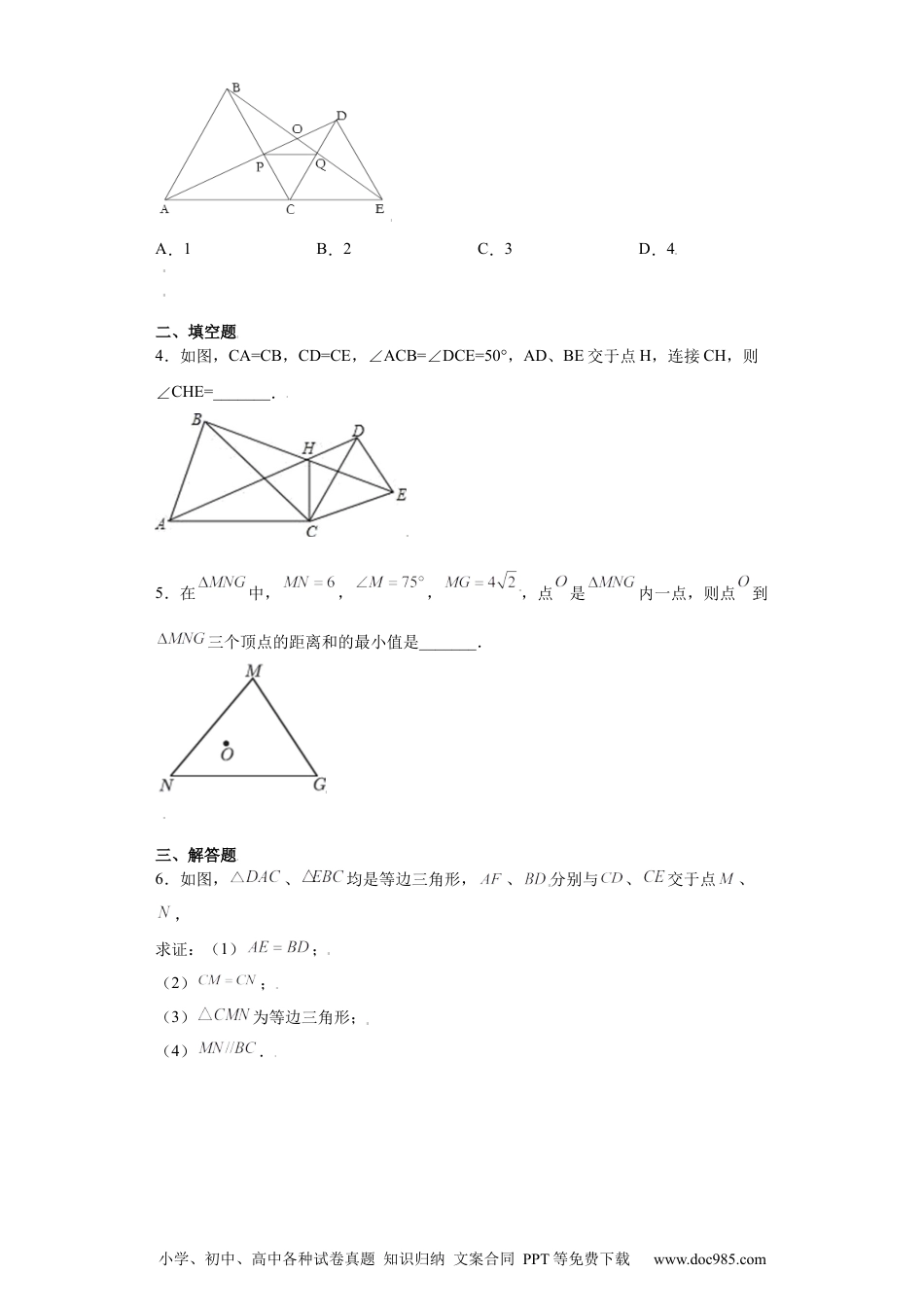 人教八年级数学上册 专题03模型方法课之手拉手模型压轴题专练（原卷版）（人教版）.docx