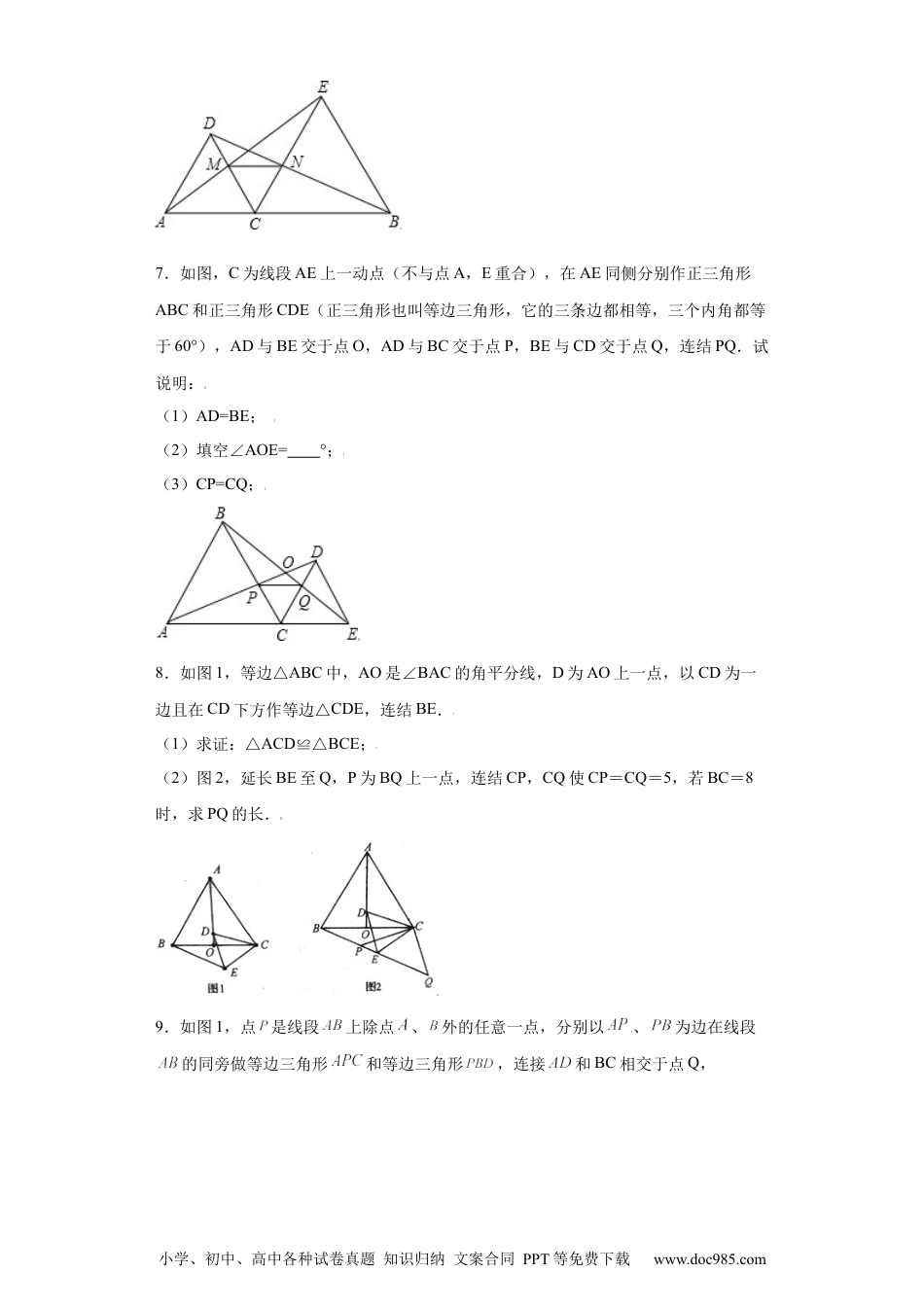 人教八年级数学上册 专题03模型方法课之手拉手模型压轴题专练（原卷版）（人教版）.docx