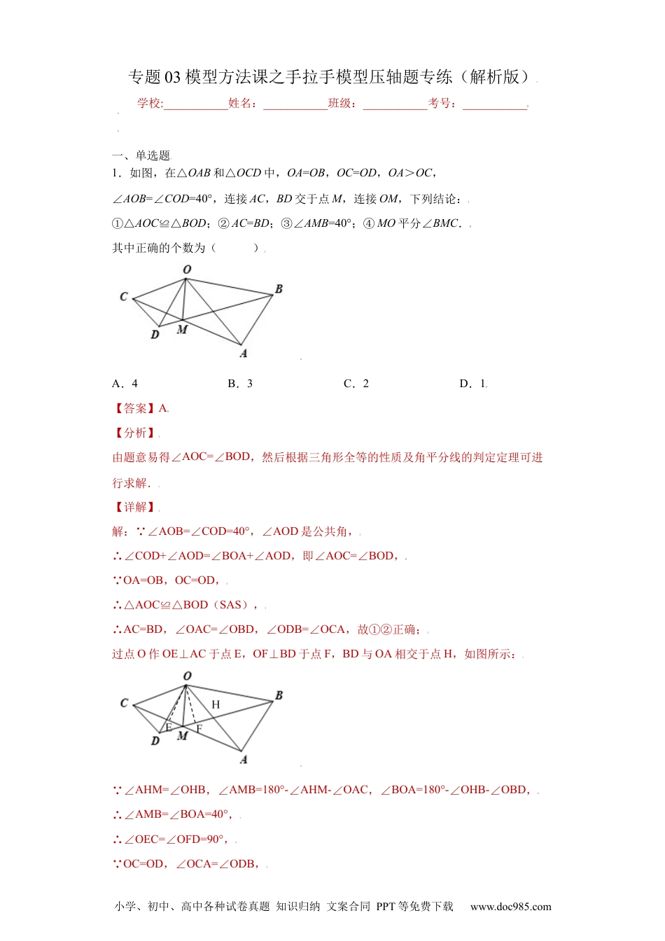 人教八年级数学上册 专题03模型方法课之手拉手模型压轴题专练（解析版）（人教版）.docx