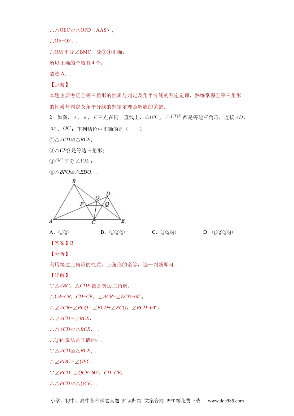 人教八年级数学上册 专题03模型方法课之手拉手模型压轴题专练（解析版）（人教版）.docx