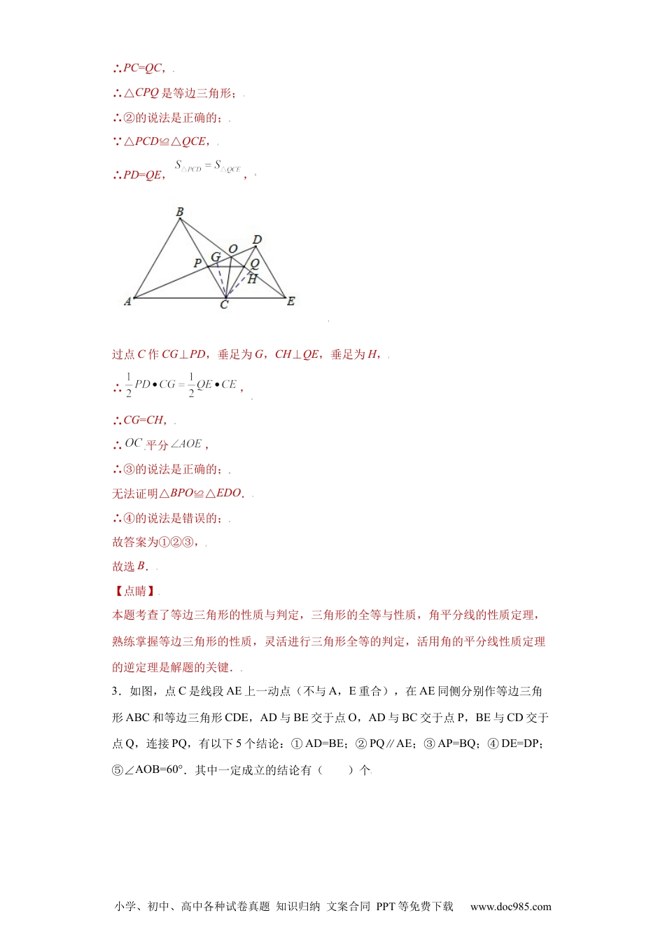 人教八年级数学上册 专题03模型方法课之手拉手模型压轴题专练（解析版）（人教版）.docx