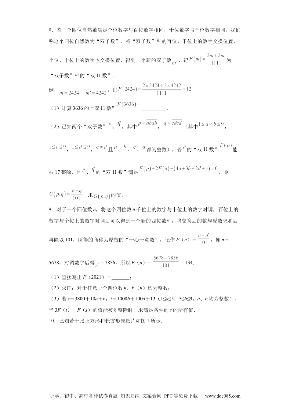 人教八年级数学上册 专题03 运算方法之因式分解综合压轴题专练（原卷版）（人教版）.docx