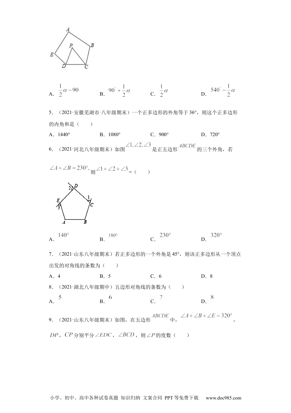 人教八年级数学上册 专题03 多边形及其内角和重难点专练（原卷版）（人教版）.docx