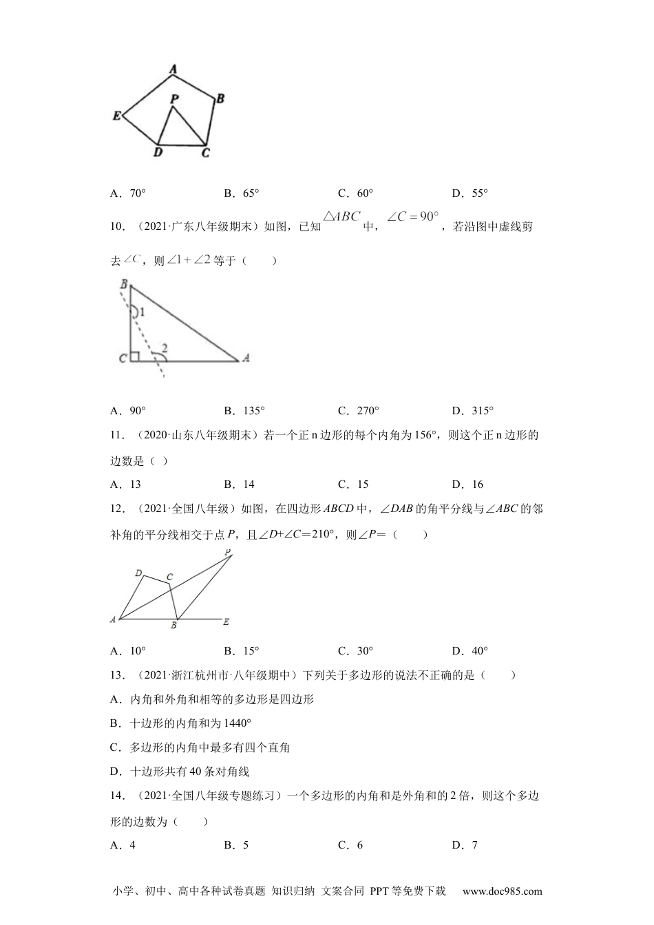 人教八年级数学上册 专题03 多边形及其内角和重难点专练（原卷版）（人教版）.docx