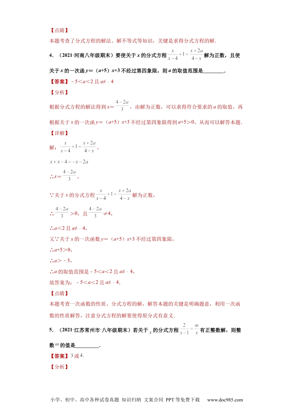 人教八年级数学上册 专题02运算能力课之分式方程难点专练（解析版）（人教版）.docx