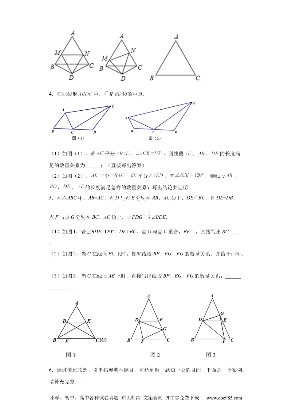 人教八年级数学上册 专题02模型方法课之截长补短解题方法专练（原卷版）（人教版）.docx