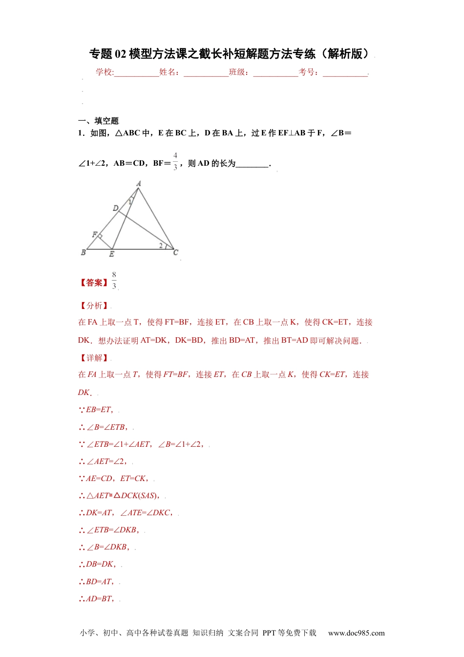 人教八年级数学上册 专题02模型方法课之截长补短解题方法专练（解析版）（人教版）.docx