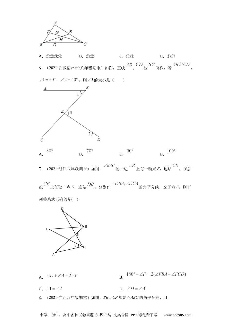 人教八年级数学上册 专题02 与三角形有关的角重难点专练（原卷版）（人教版）.docx